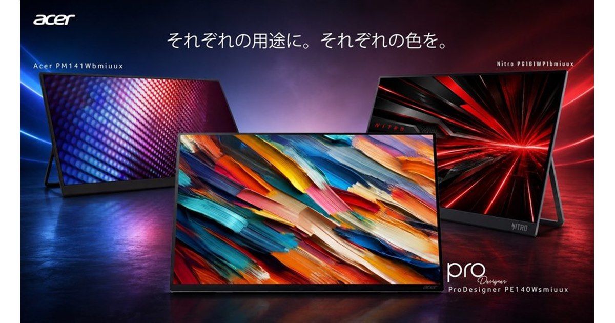 エイサー、用途に合わせて選べるWUXGA対応の薄型軽量モバイルモニター3