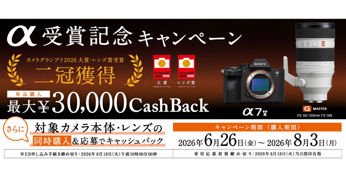 カメラ まとめ売り 大量 Canon Sony α ジャンク レンズ付き ソニー、「α受賞記念キャンペーン」で単品購入最大3万円キャッシュ
