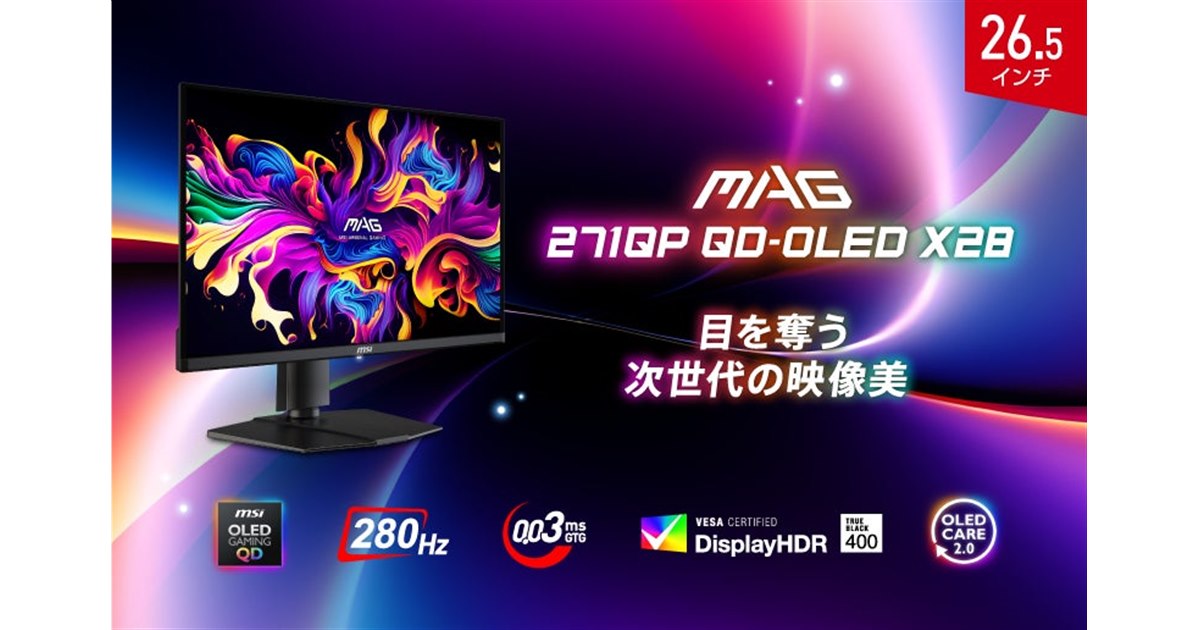 MSI、280Hz駆動の26.5型QD-OLEDゲーミングモニター「MAG 271QP QD-OLED