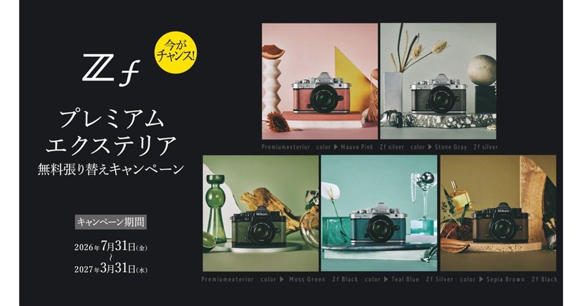 ニコン、「Zf」の人工皮革を無料で張り替えるキャンペーン - 価格.com