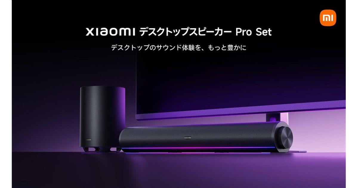 Xiaomi Bluetoothスピーカー 2台セット シャオミ、ワイヤレスサブウーハー同梱の「Xiaomi デスクトップ