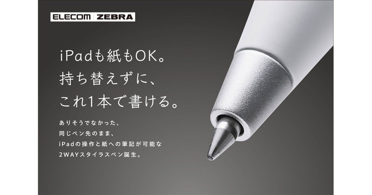 エレコム、ゼブラ共同開発のiPad・紙両用タッチペン「スタイラス