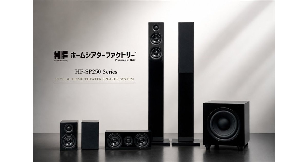 アバック、ホームシアターファクトリーからスピーカーシステム「HF
