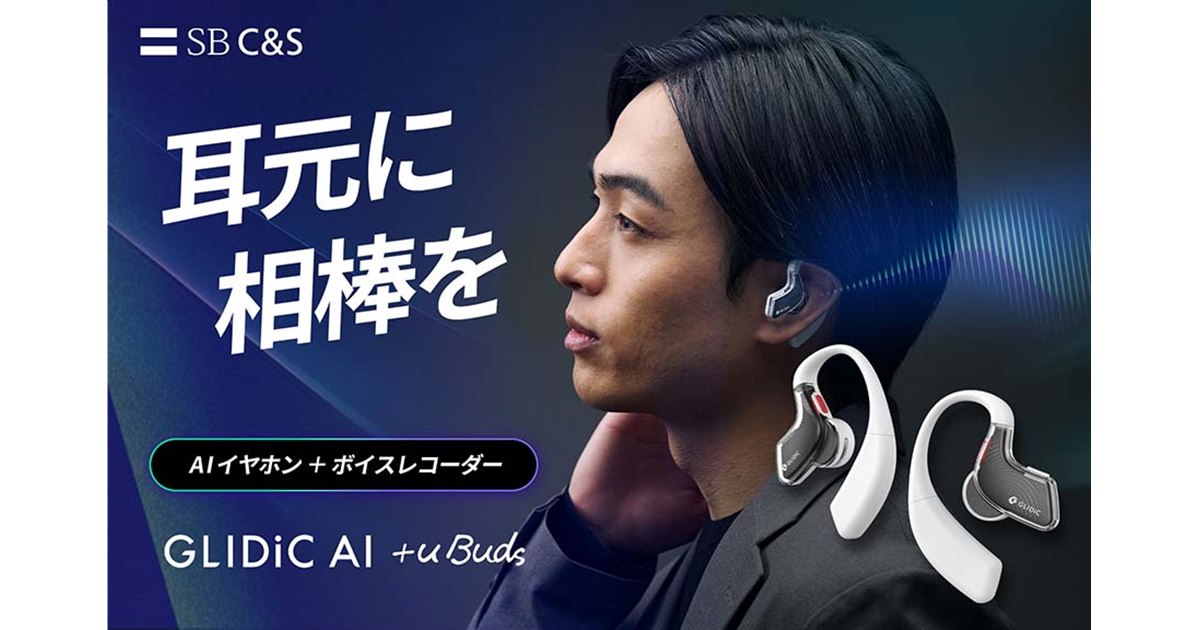 GLIDiC、AI要約が可能なオープン型イヤホン「GLIDiC AI +u Buds
