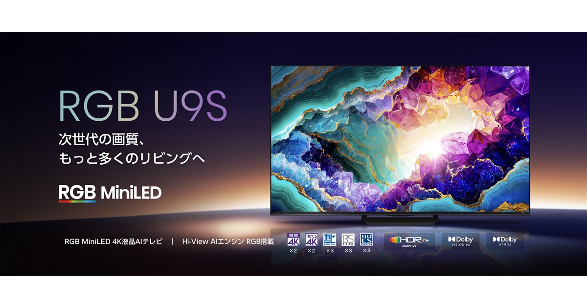 ハイセンス、RGB MiniLEDを採用した4K液晶テレビ「RGB U9Sシリーズ