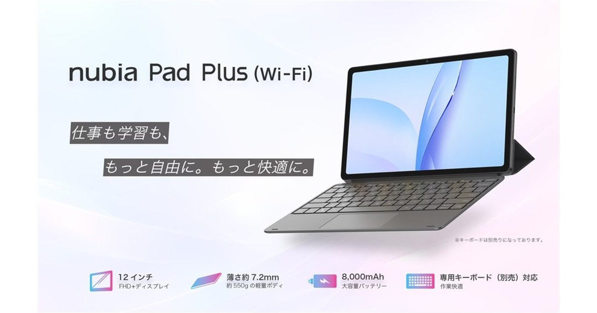 ZTE、12型FHD+ディスプレイと8000mAhの大容量バッテリーを搭載した