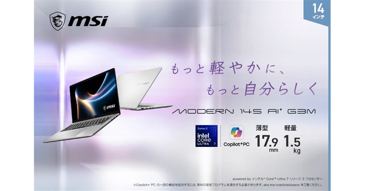 MSI、洗練されたアルミ合金筐体を採用しCore Ultra 7搭載のビジネス