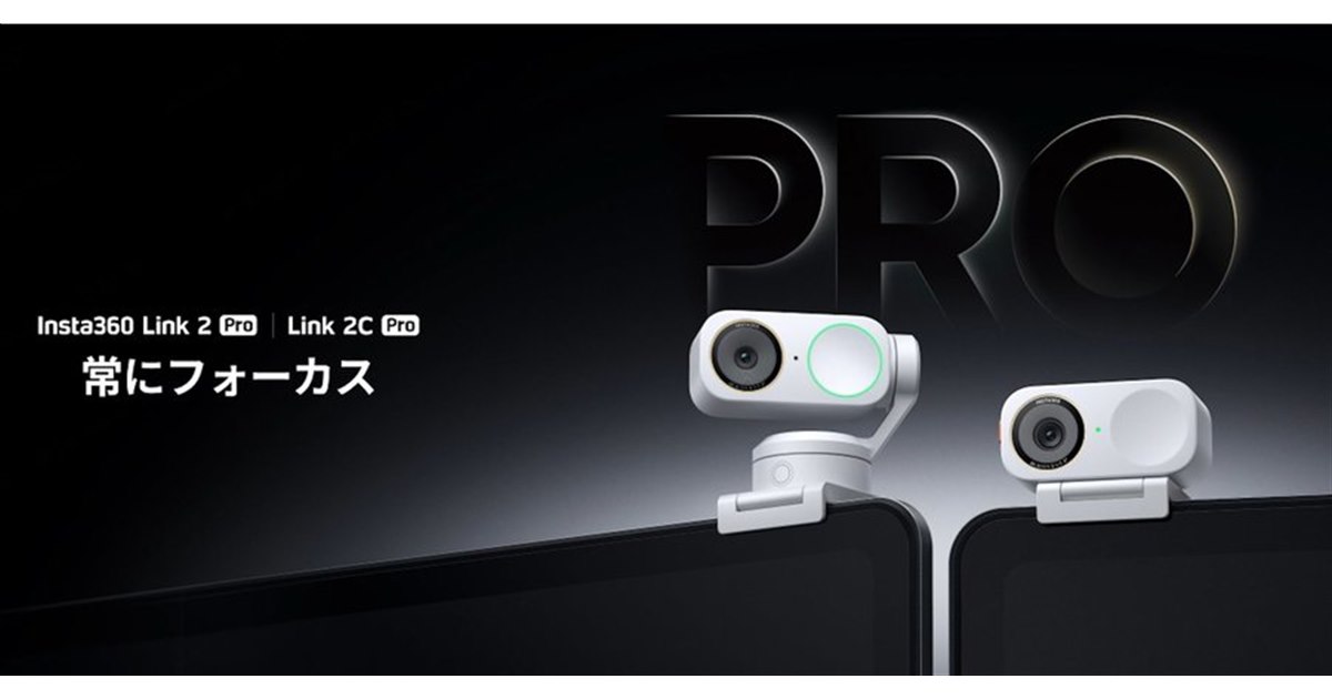 Insta360、AI 4Kウェブカメラ「Link 2 Pro/Link 2C Pro」に新色アーク