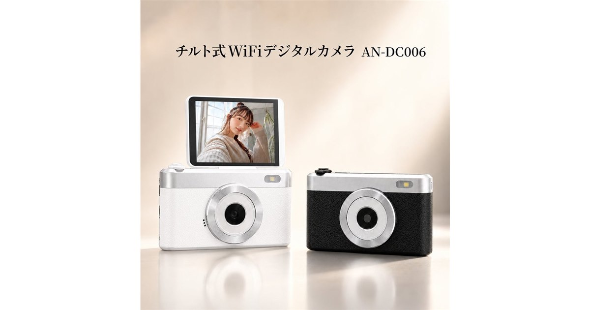 KEIYO、180度チルト式モニターを採用したWi-Fiデジタルカメラ「AN