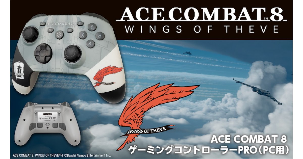 タイプツー、「ACE COMBAT 8」デザインの多機能コントローラー「ACE