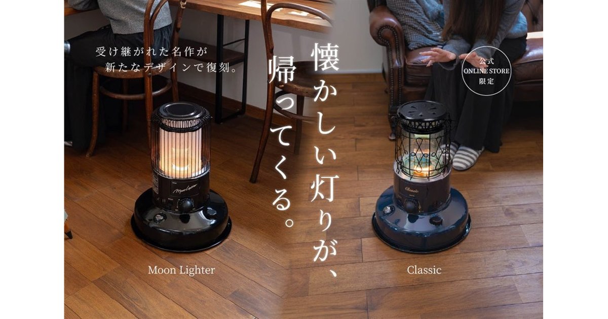 トヨトミ、往年の佇まいを受け継ぐレトロ対流形ストーブ「クラシック