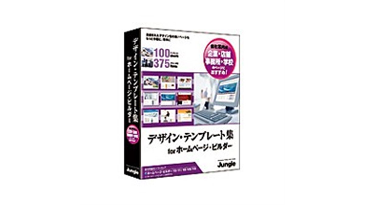 ジャングル、「ホームページ・ビルダー」用ツール - 価格.com