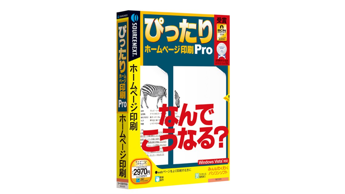 SOURCENEXT ぴったり　ホームページ印刷　Pro ヨドバシ.com - ソースネクスト SOURCENEXT ぴったり