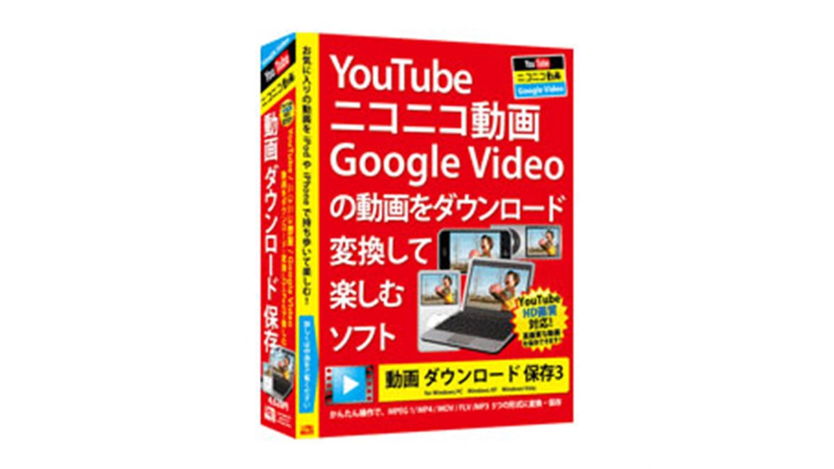 デネット、「動画 ダウンロード 保存3」 - 価格.com