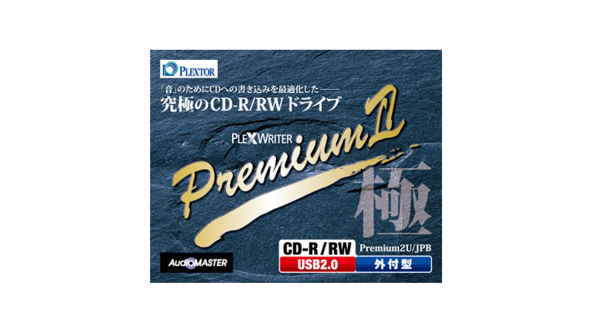 名機！ Plextor Plexwriter 注文 Premium 2U 外付けUSB CD-Rドライブ