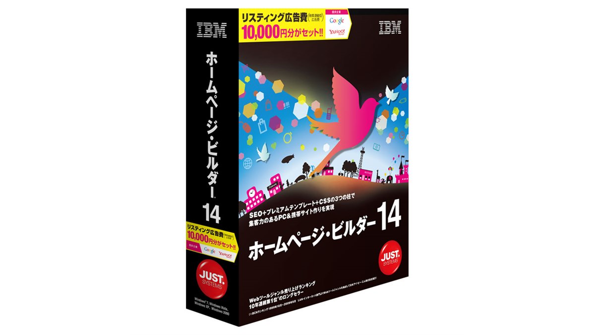 ジャストシステム、「ホームページ・ビルダー14」 - 価格.com