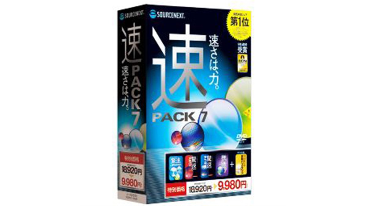 ソースネクスト、高速化ソフト5本パック - 価格.com