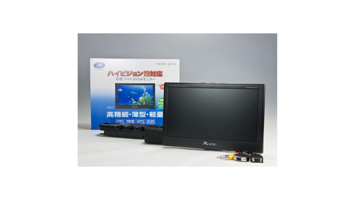 R-SPEC 10インチモニター HDM-W10 製品の特長 | モニター HDM-W10 | データシステム R-SPEC Datasystem