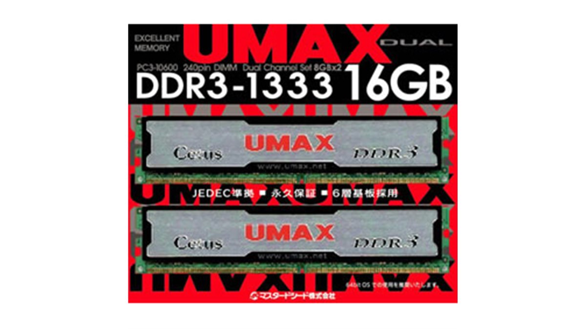UMAX、8GB DDR3-1333メモリーの2枚組パッケージ - 価格.com