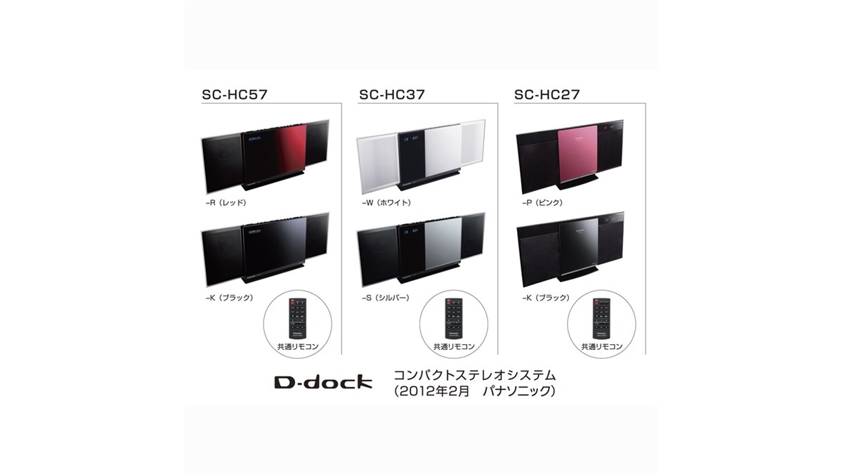 パナソニック、AirPlay対応モデルなど「D-dock」シリーズ3機種 - 価格.com