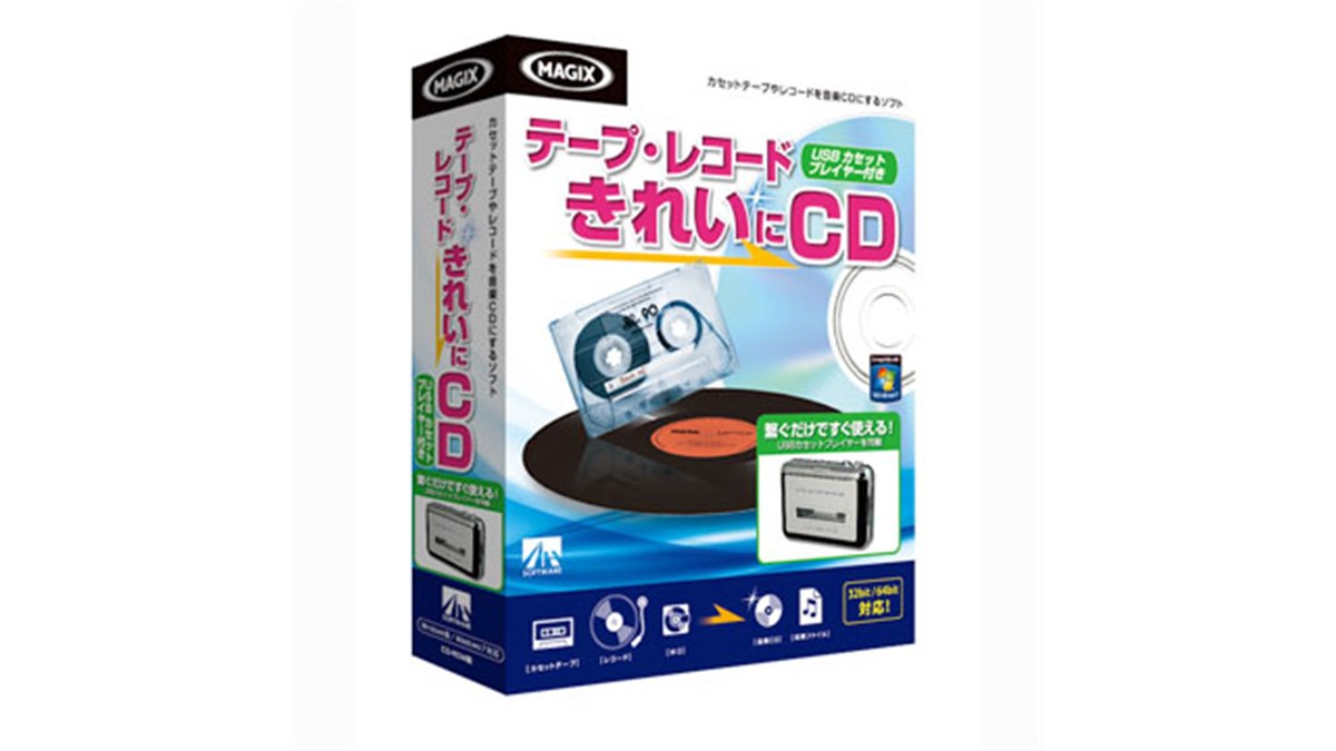 AHS、カセットテープなどの音源をCDや音楽データにするソフト - 価格.com