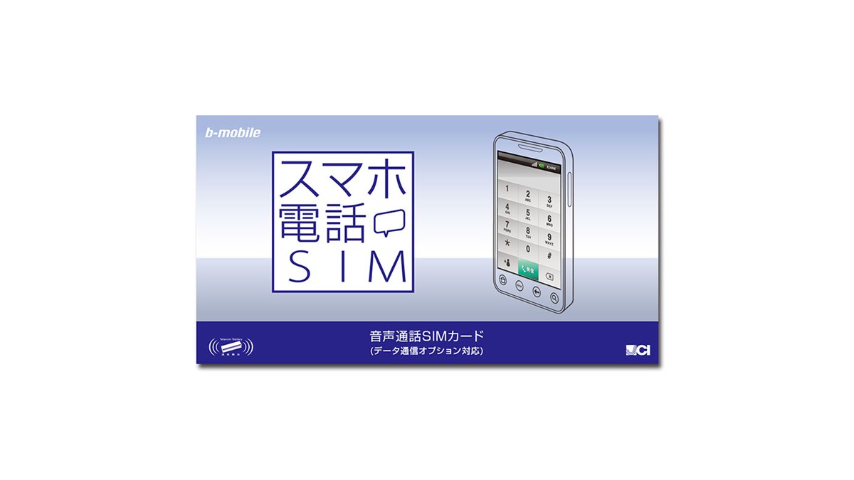 日本通信、SIMフリーiPhone 5に対応したnanoSIMを発売 - 価格.com