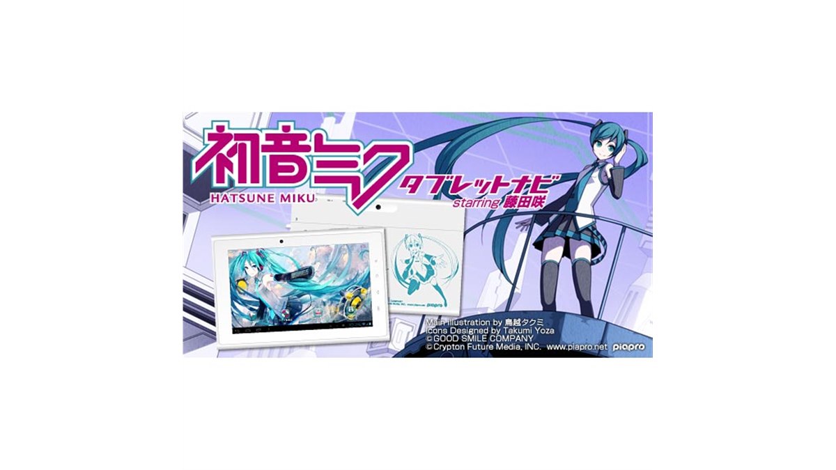 RWC、「初音ミク」仕様のGPSナビ付き7型タブレットを5/3発売 - 価格.com