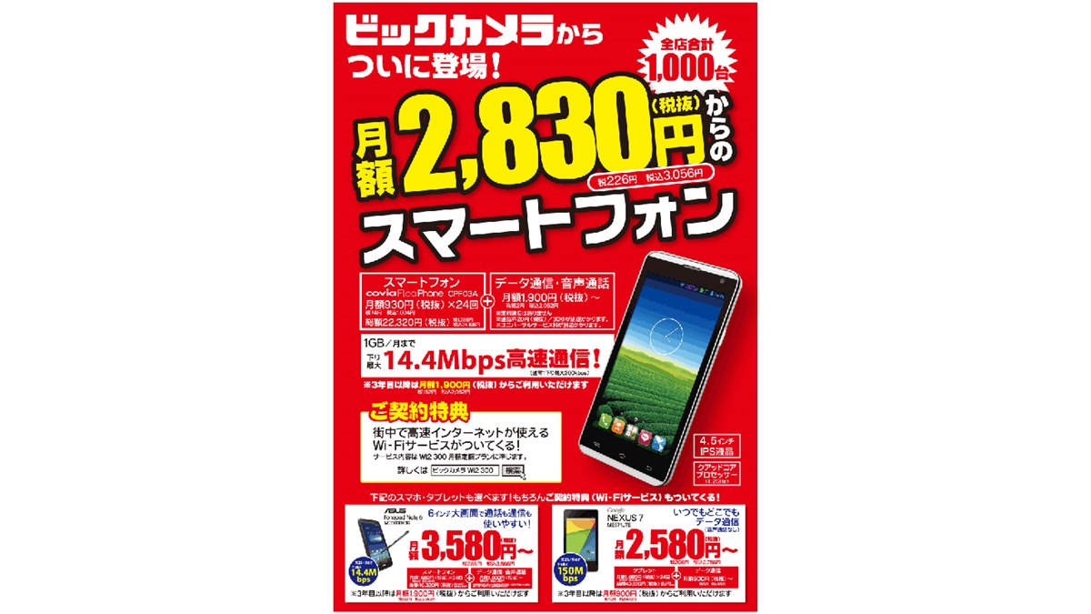 富士通 -  arrows  SIMフリー  BIC SIM音声通話+データ通信セット BIC SIMの選べる料金プラン「ギガプラン」｜ビックカメラの格安