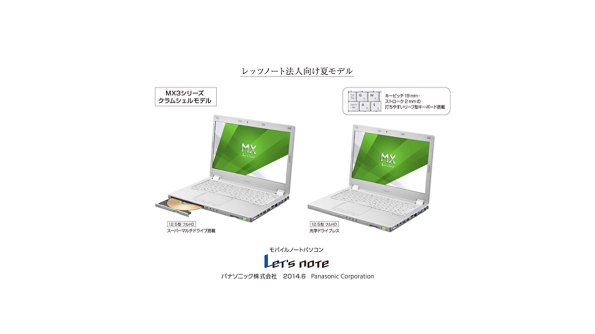 パナソニック、クラムシェルモデルの「Let'snote」法人向け夏