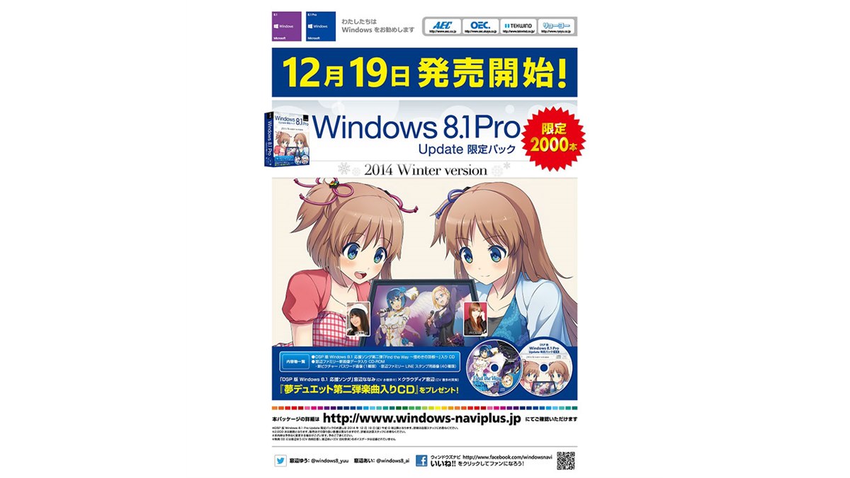 マイクソロフト、2000本限定のDSP版Windows 8.1 Pro Update