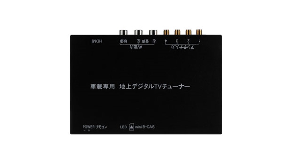 恵安、4チューナー×4アンテナの高感度車載用地デジチューナー - 価格.com