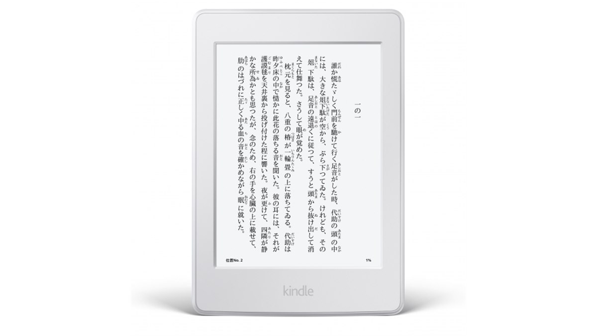 アマゾン、解像度300ppiの「Kindle Paperwhite」に新色ホワイトモデル