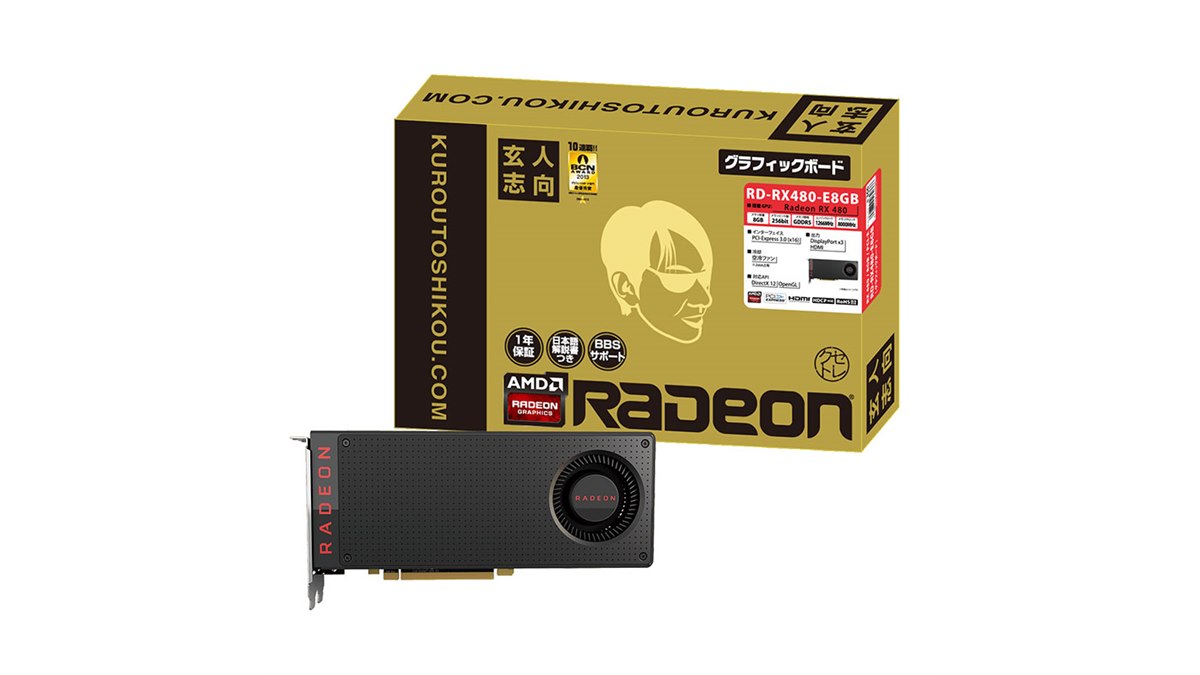 玄人志向、3万円の新ミドルレンジGPU「Radeon RX 480」 - 価格.com