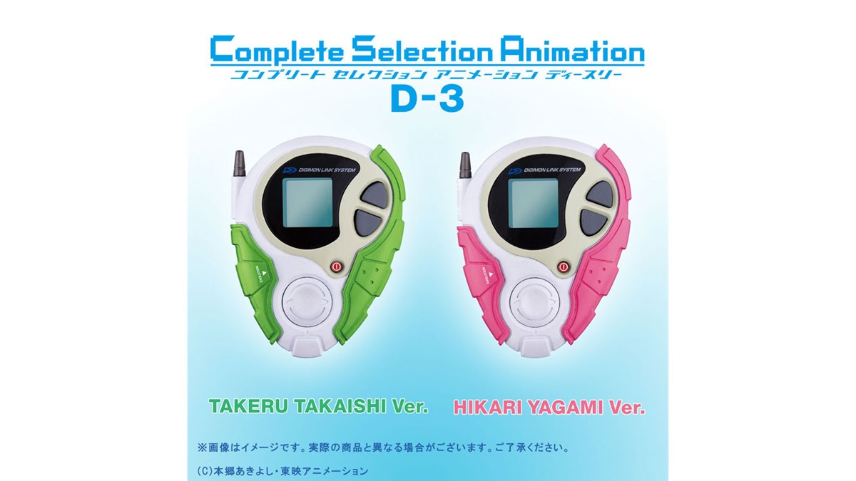 6000個限定！「デジモンアドベンチャー tri.」のデジヴァイス「D-3」登場 - 価格.com