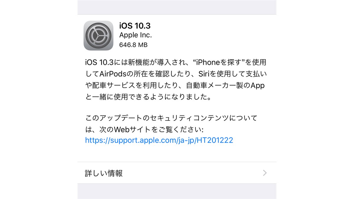 アップルが「iOS 10.3」提供開始、「AirPodsを探す」機能などを追加