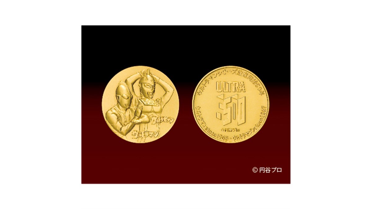 108万円！「ウルトラマン」シリーズ放送開始50年記念の純金メダルなど