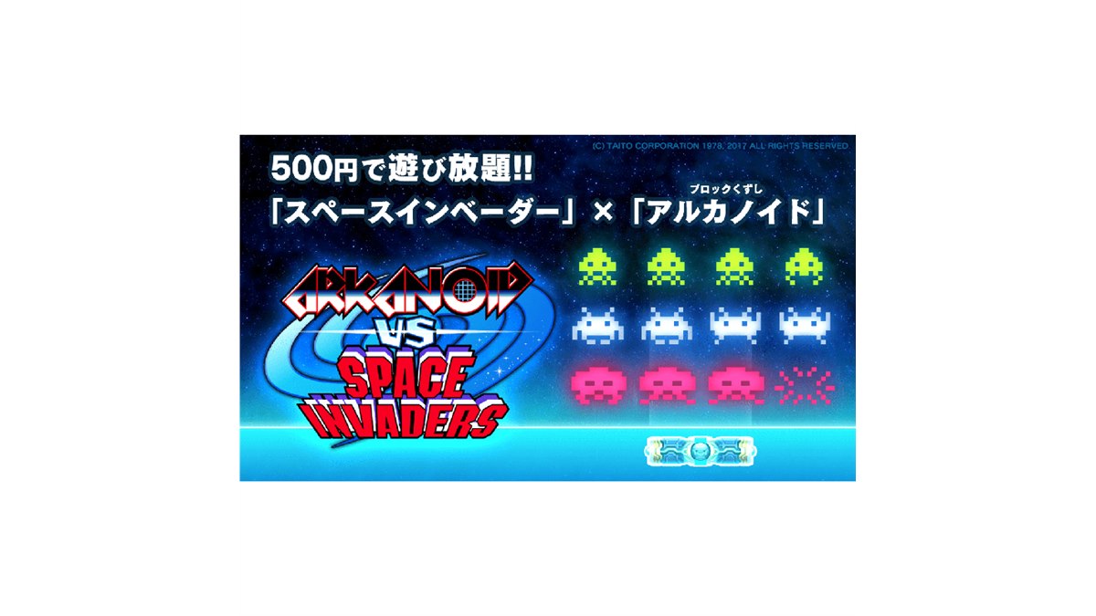 タイトー、名作ゲームを融合した「アルカノイドvsインベーダー」の配信