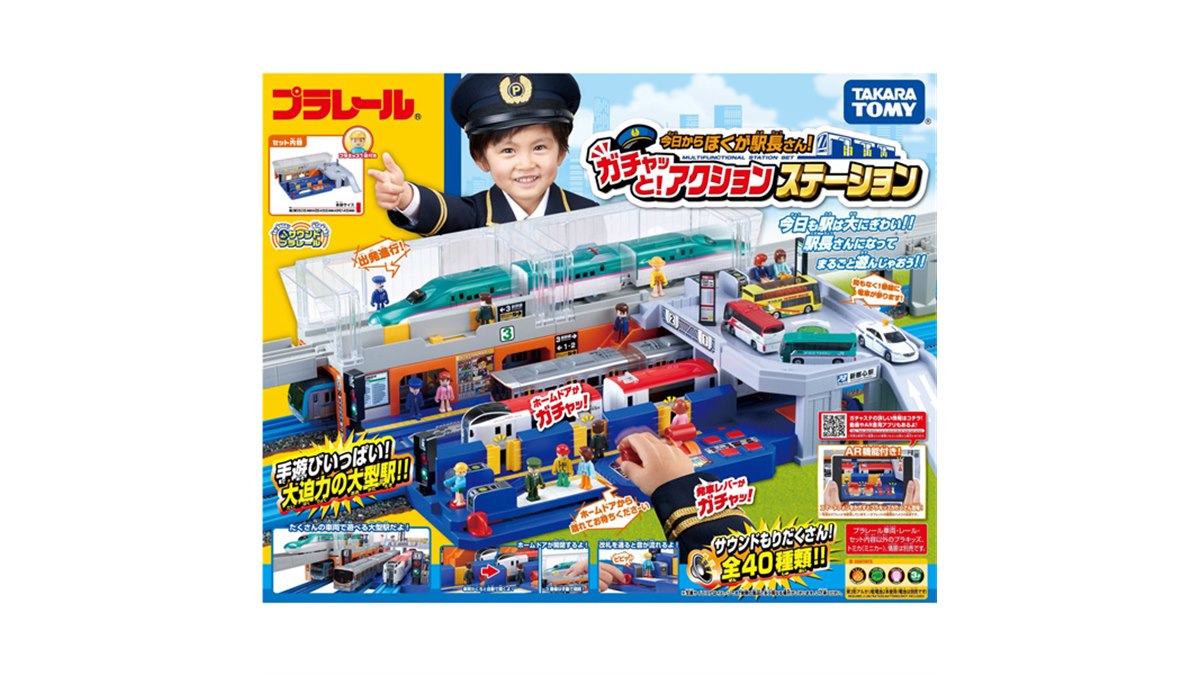 プラレール】今日からぼくが駅長さん!ガチャっとアクションステーション by