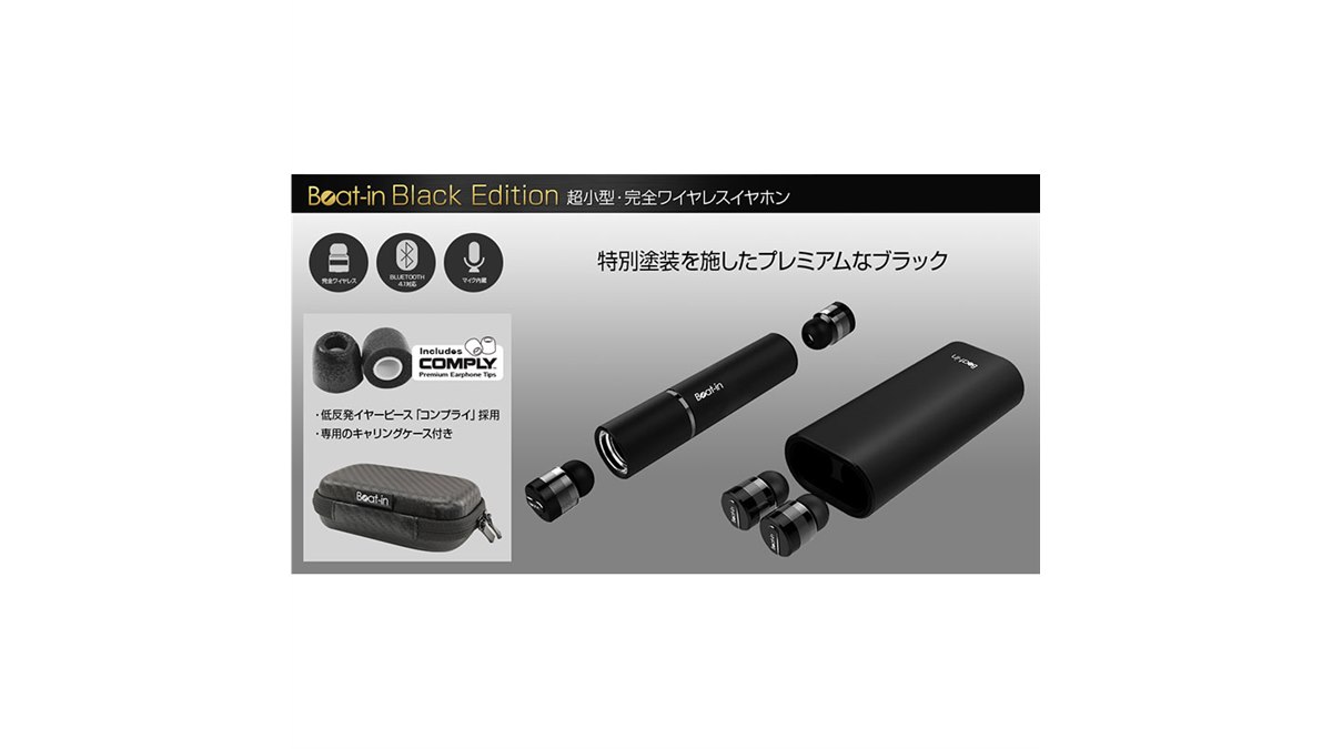 ロア、左右分離型イヤホンの特別塗装版「Beat-in Black Edition