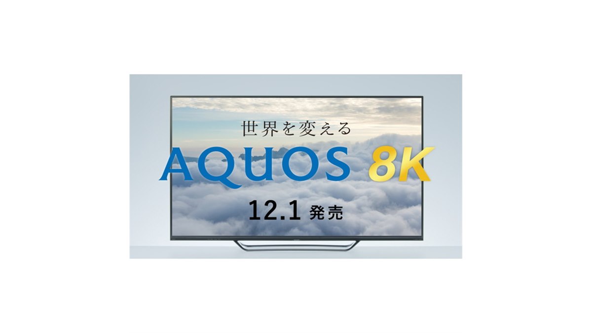 シャープ　8K 70インチ液晶テレビ 20170920145827_780_.jpg