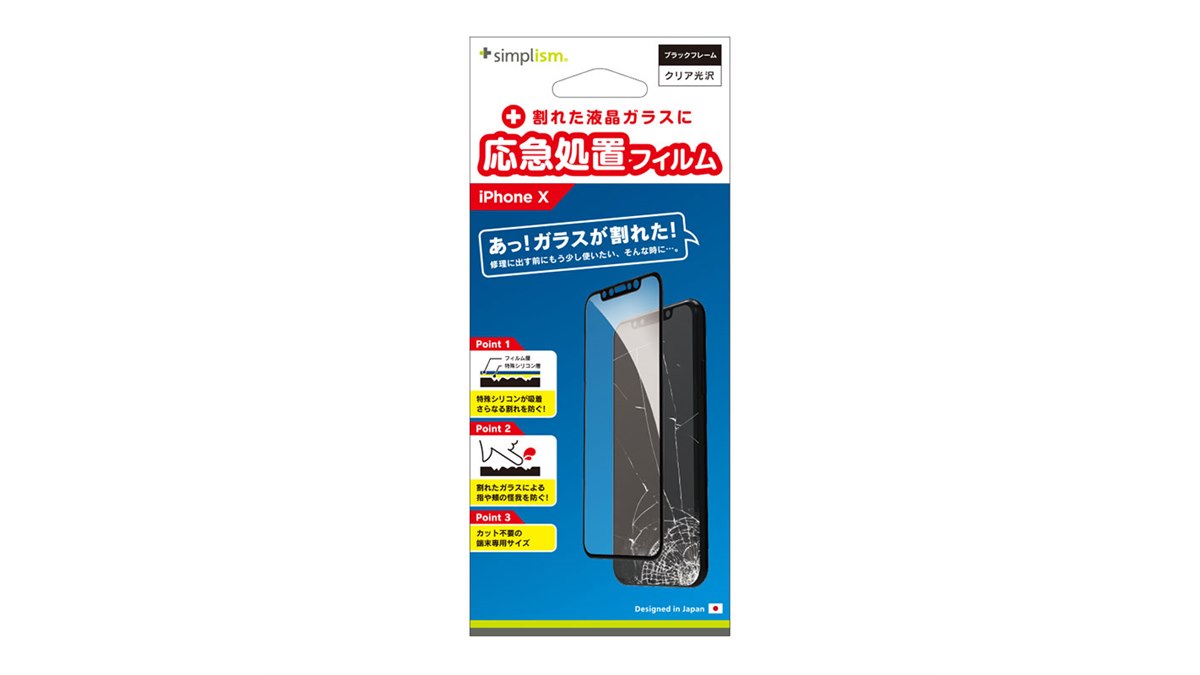 Simplism、割れたiPhoneの画面を応急処置するフィルム - 価格.com Simplism、割れたiPhoneの画面を応急処置するフィルム - 価格.com