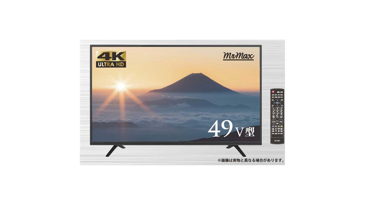 MrMax、48,800円のオリジナル49V型4K液晶テレビを発売開始 - 価格.com