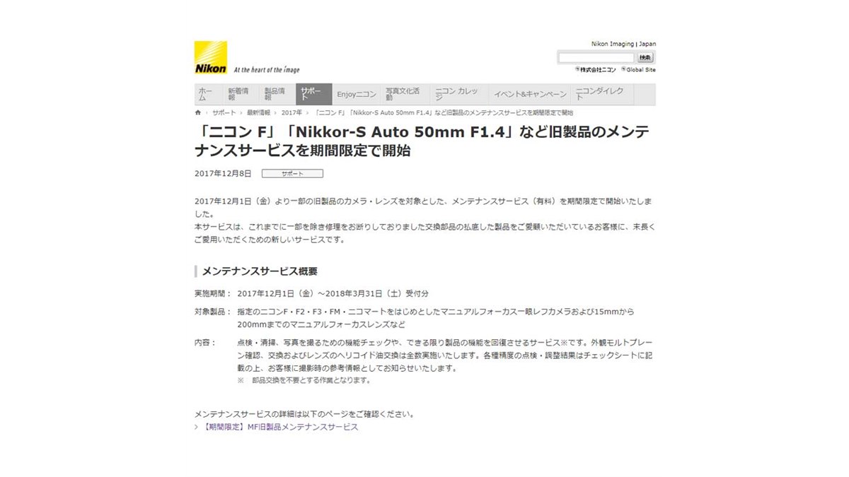 ニコン、「ニコン F」などMF旧製品メンテナンスサービスを期間限定で