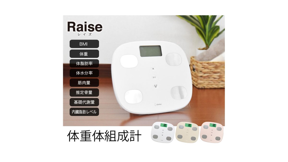 ドリテック、立てかけて収納できる体重体組成計「レイズ」 - 価格.com