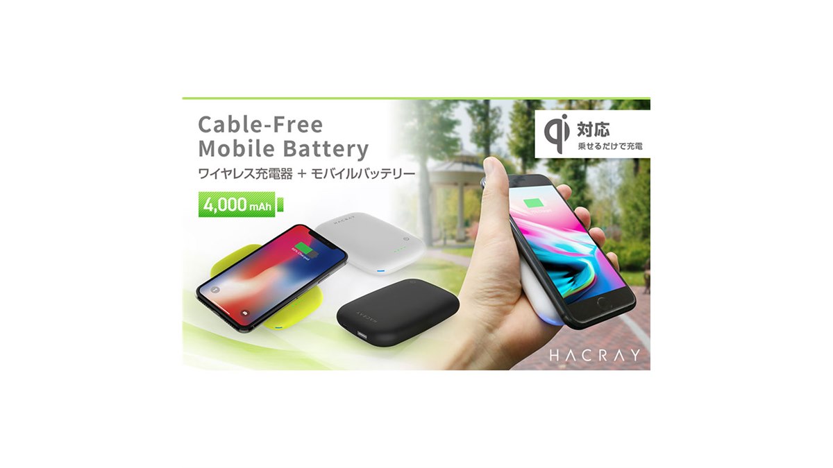 ロア、ワイヤレス充電「Qi」に対応した4000mAhモバイルバッテリー 