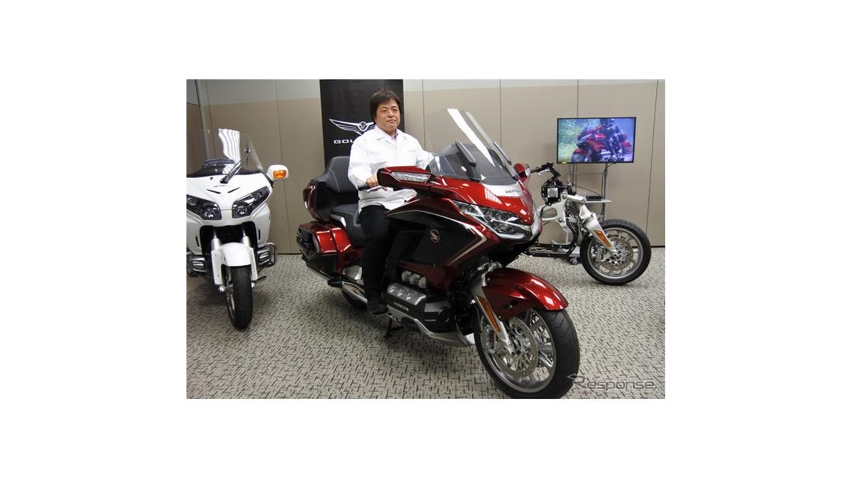 ホンダ ゴールドウイング 新型、17年ぶり全面改良で「考え方を大転換