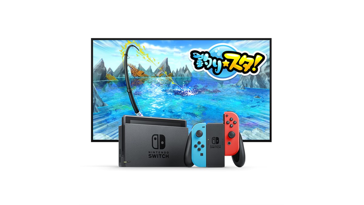 グリーが家庭用ゲーム市場に参入、Nintendo Switch版「釣り☆スタ」配信へ - 価格.com