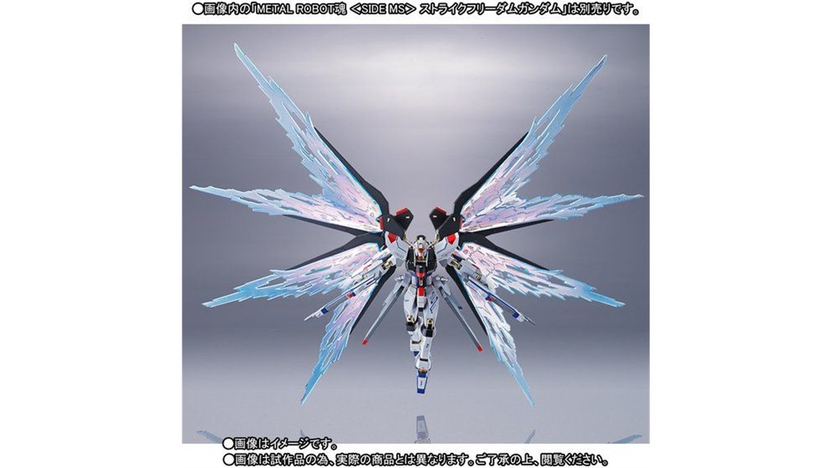 ストライクフリーダムガンダム 光の翼＆ハイマットフルバーストエフェクトセット METAL ROBOT魂 ＜SIDE MS＞ ストライクフリーダムガンダム[Re