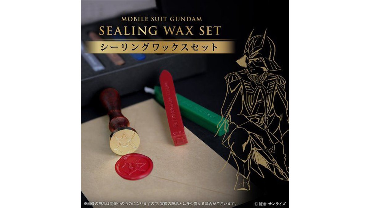 上品な高級感を演出！「機動戦士ガンダム シーリングワックス