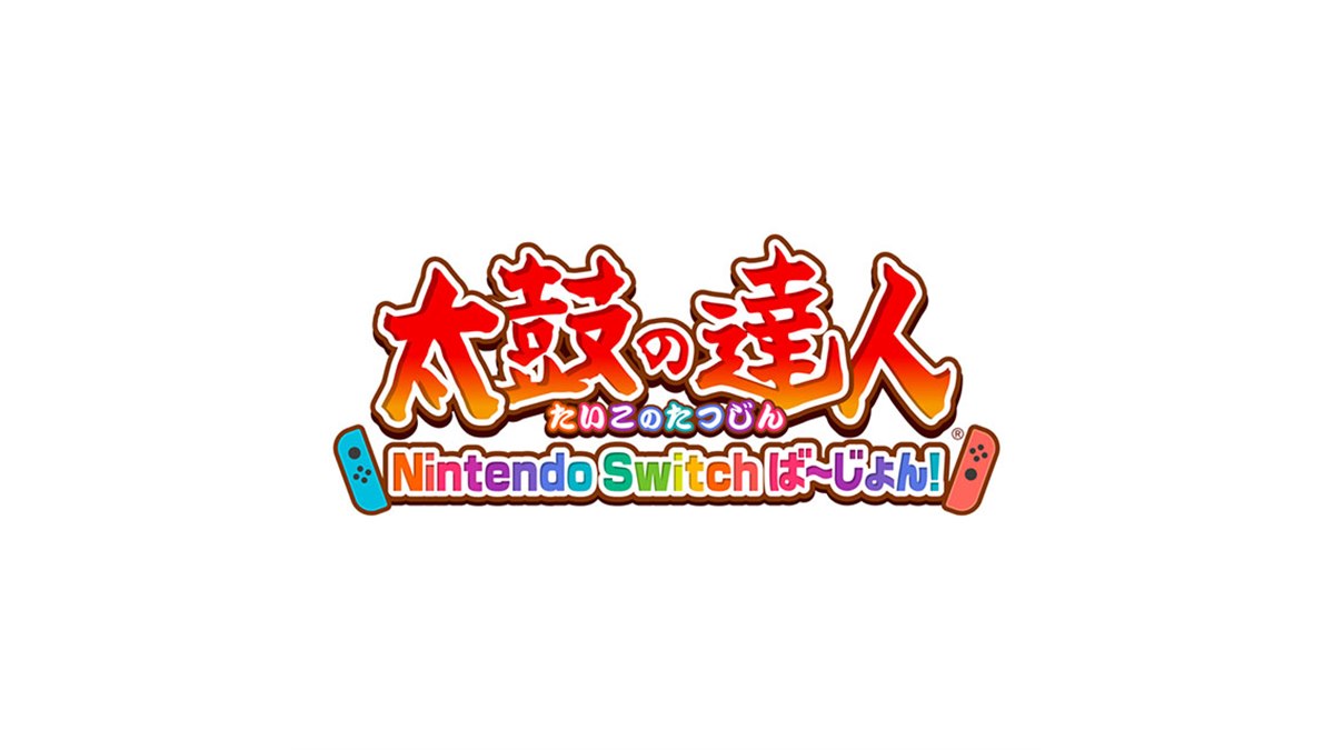 バンダイ、Nintendo Switch向け「太鼓の達人」を7月19日に発売 - 価格.com
